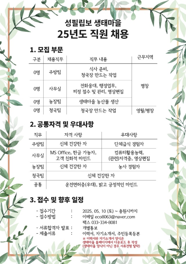 25년도-상반기-채용공고_0510.jpg