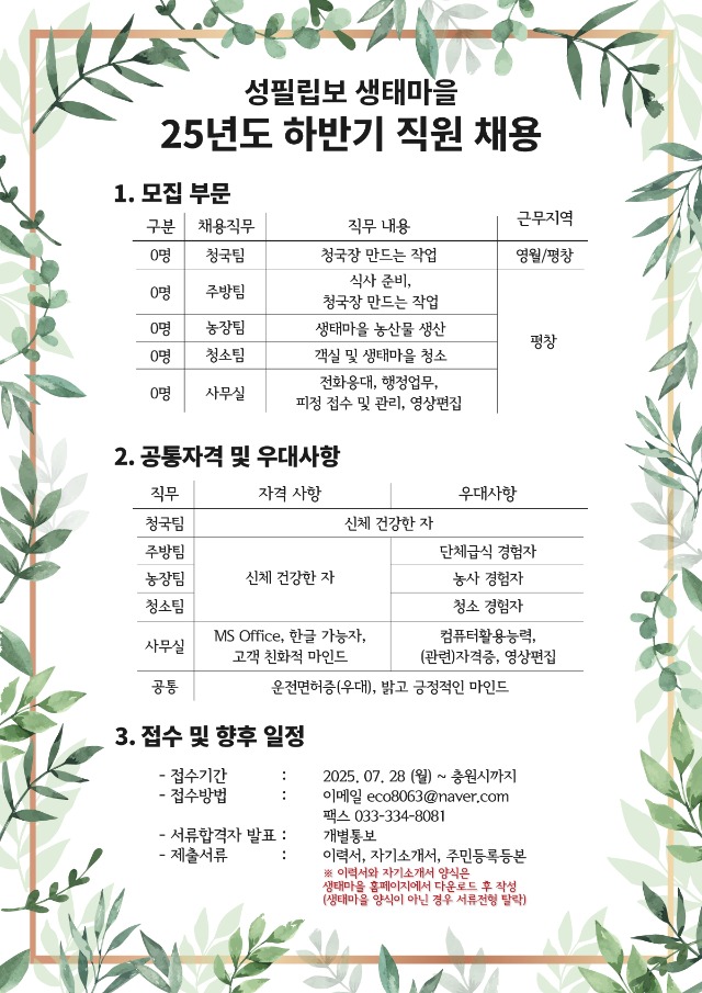 25년도-하반기-채용공고_0728.jpg